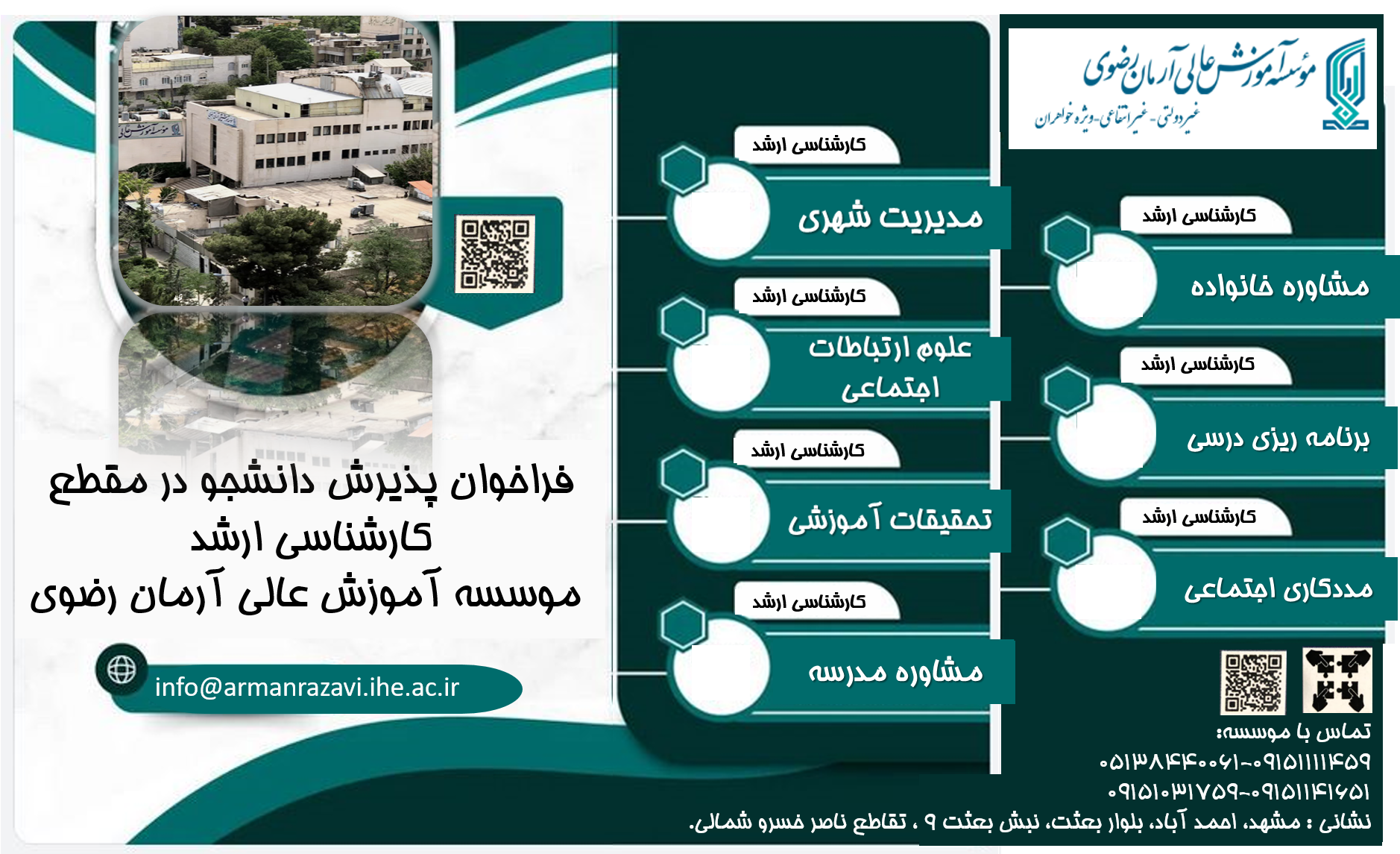 پذیرش دانشجو در مقطع کارشناسی ارشد از طریق آزمون سراسری